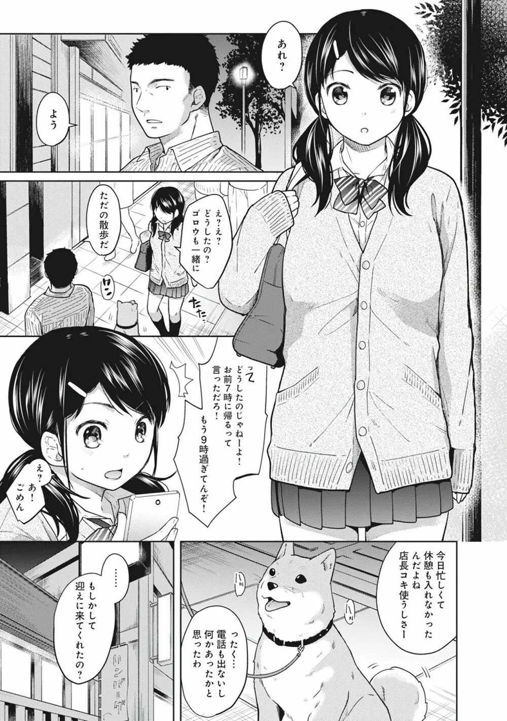1LDK+JK いきなり同居?密着!?初エッチ!!?第1集 Page.62