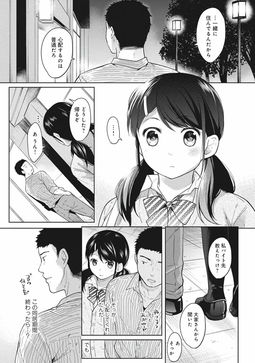 1LDK+JK いきなり同居?密着!?初エッチ!!?第1集 Page.63