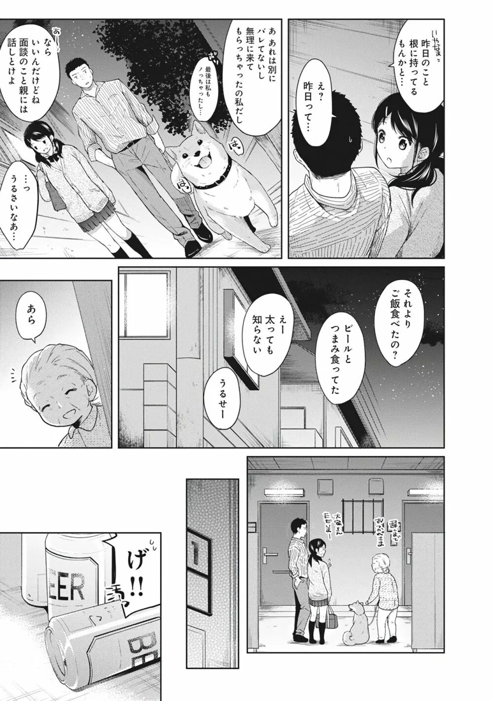 1LDK+JK いきなり同居?密着!?初エッチ!!?第1集 Page.64
