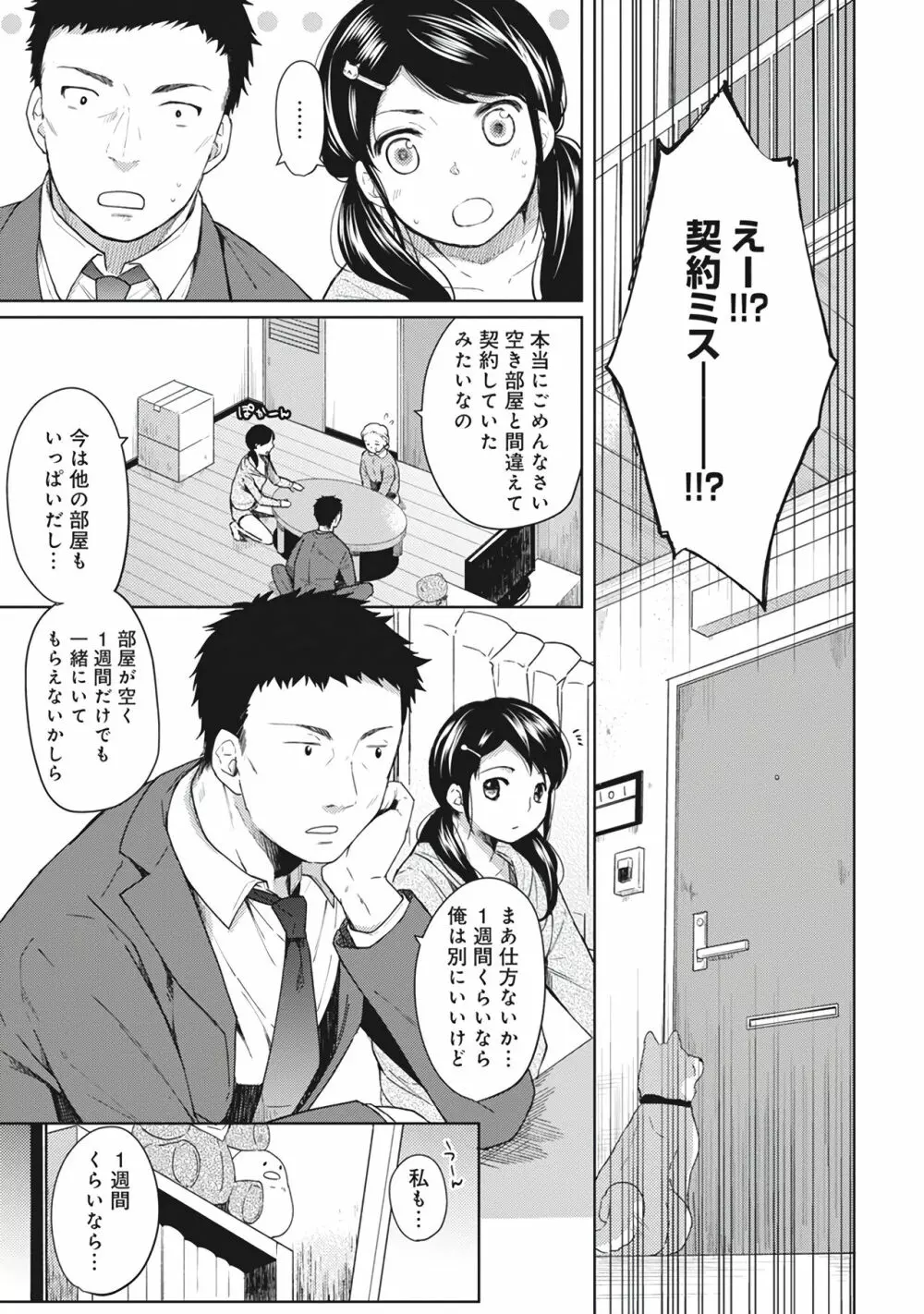 1LDK+JK いきなり同居?密着!?初エッチ!!?第1集 Page.7