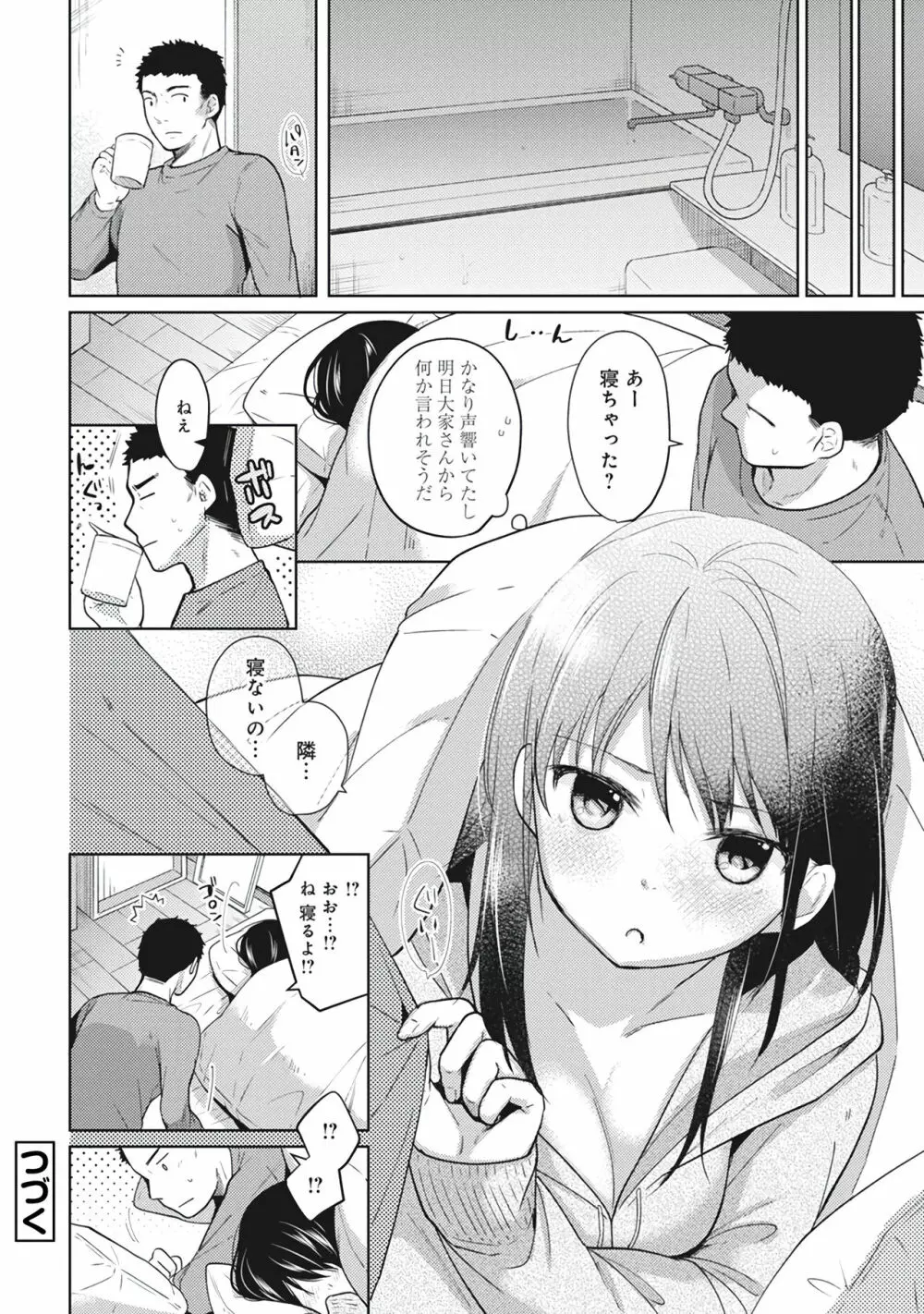 1LDK+JK いきなり同居?密着!?初エッチ!!?第1集 Page.84