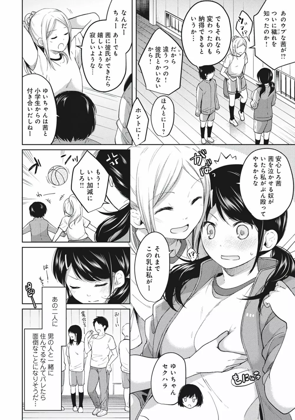 1LDK+JK いきなり同居?密着!?初エッチ!!?第1集 Page.86