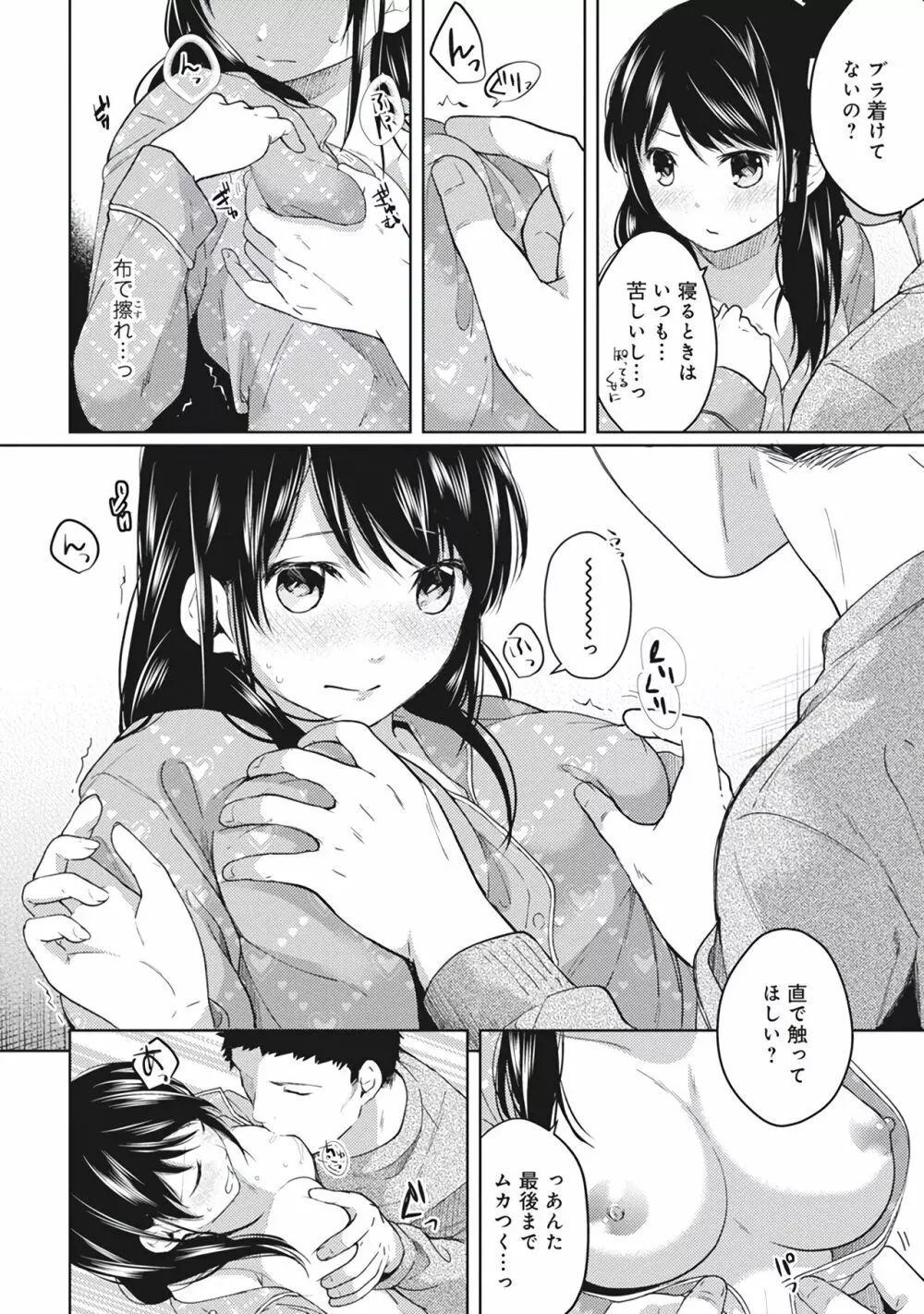1LDK+JK いきなり同居?密着!?初エッチ!!?第1集 Page.94