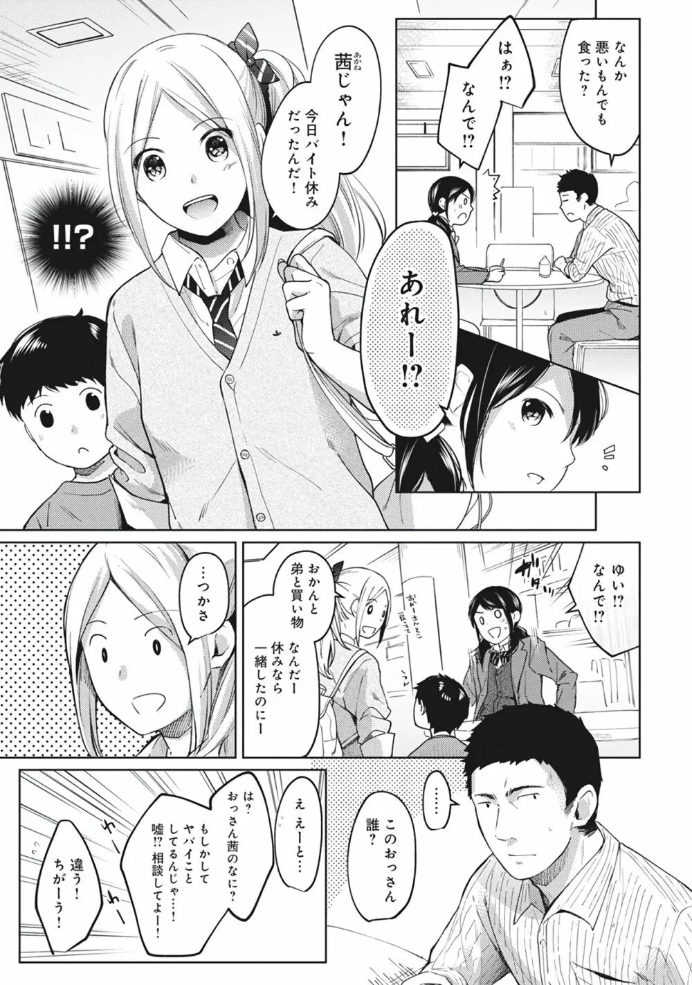 1LDK+JK いきなり同居？密着！？初エッチ！！？第２集 Page.7