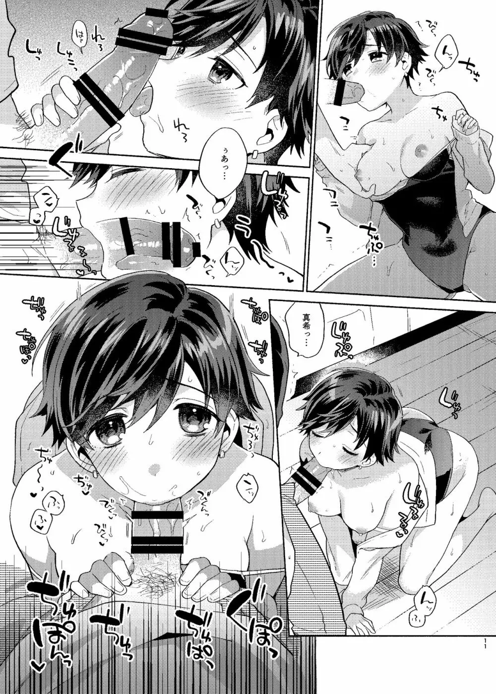 彼女が水着にきがえてた Page.11