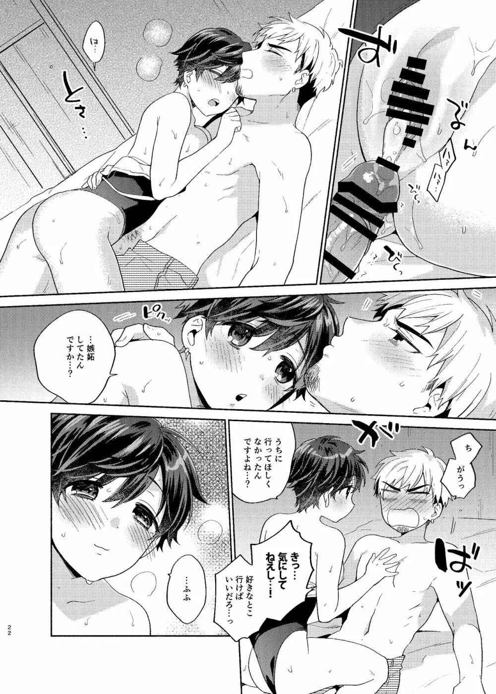 彼女が水着にきがえてた Page.22