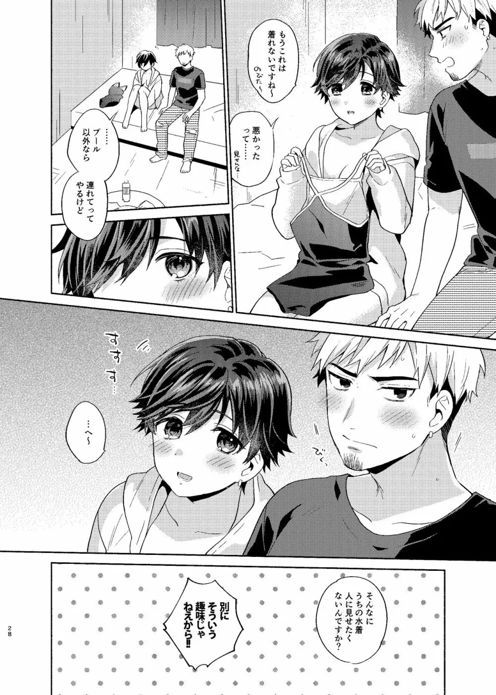 彼女が水着にきがえてた Page.28