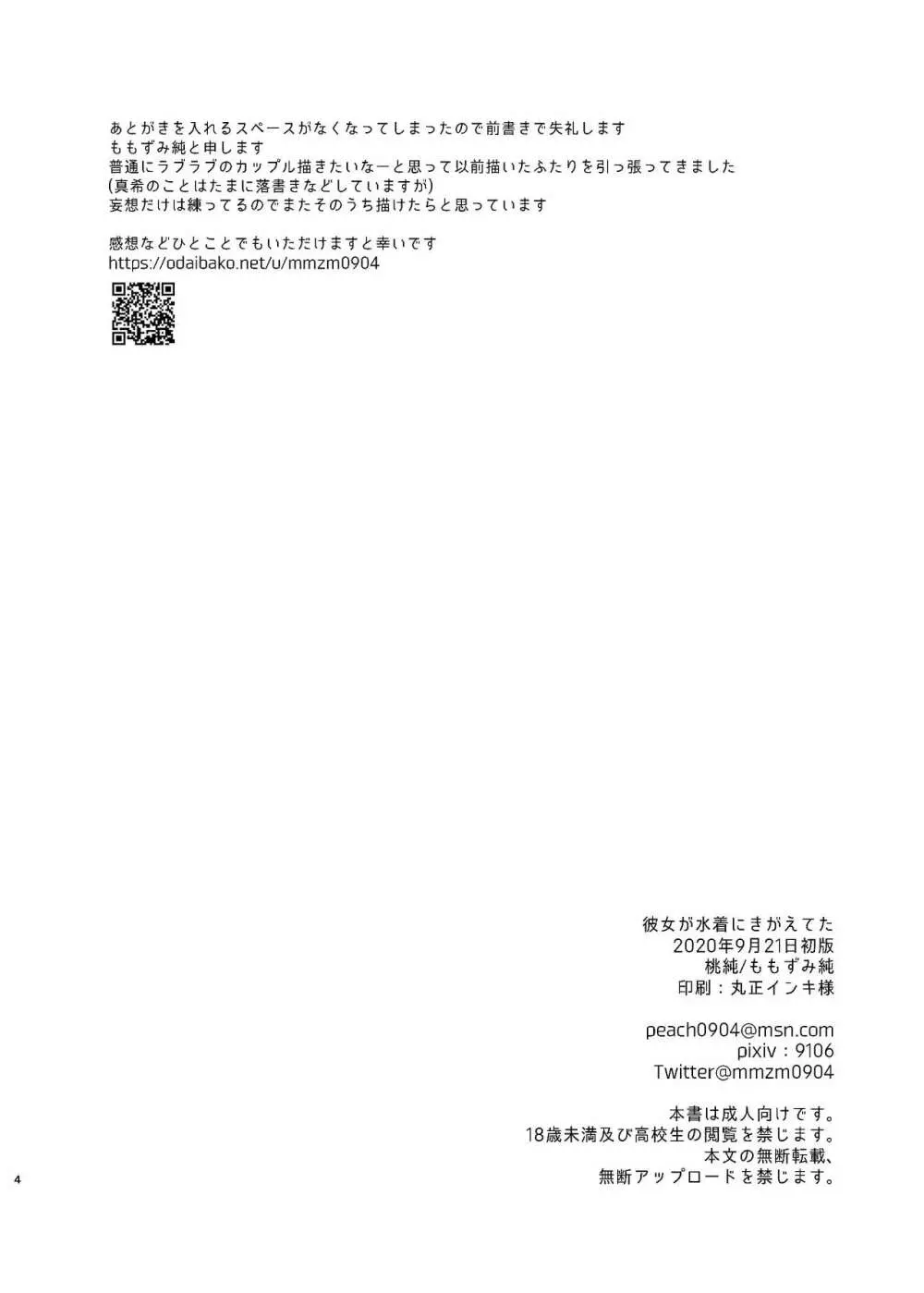 彼女が水着にきがえてた Page.3