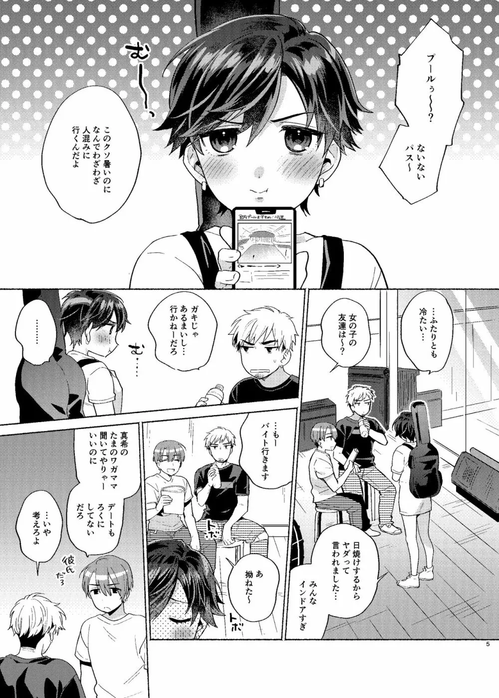 彼女が水着にきがえてた Page.5