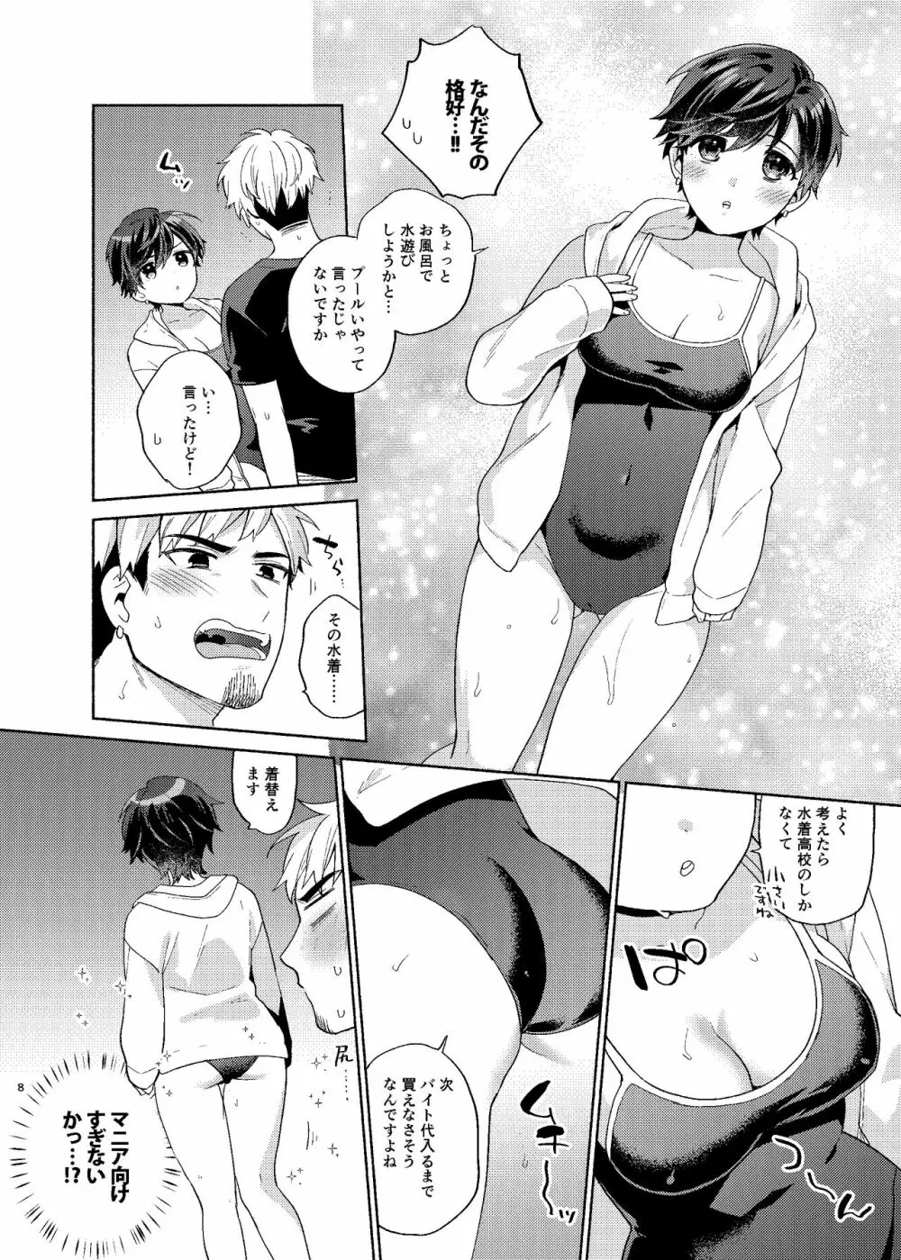 彼女が水着にきがえてた Page.8