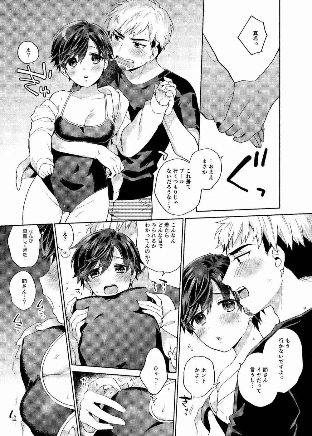 彼女が水着にきがえてた Page.9