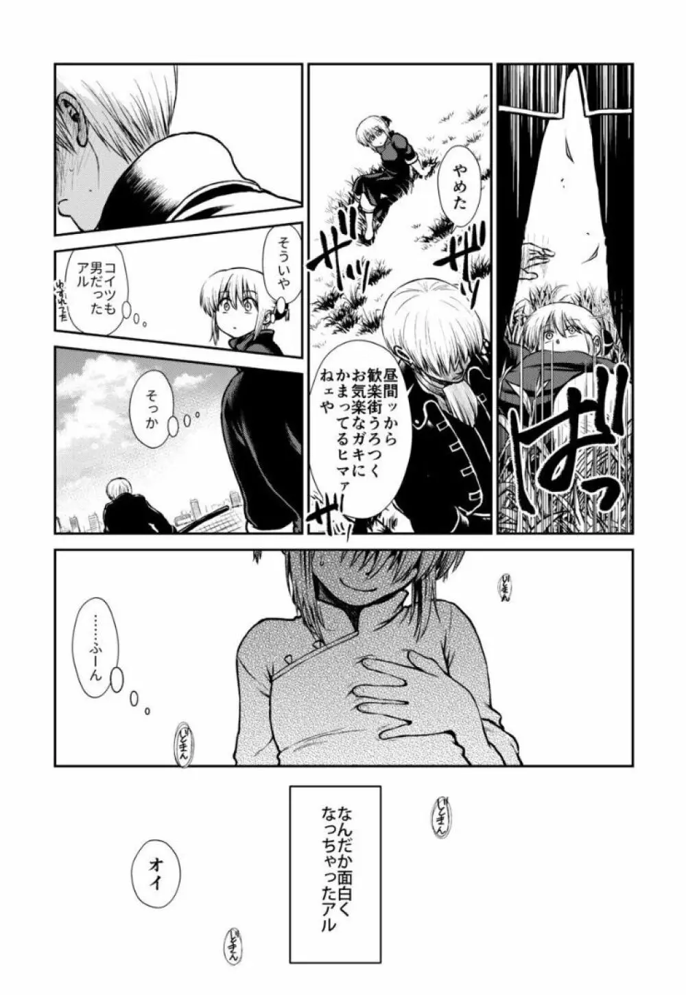 のぼる大人の階段、ふたりで。 Page.16