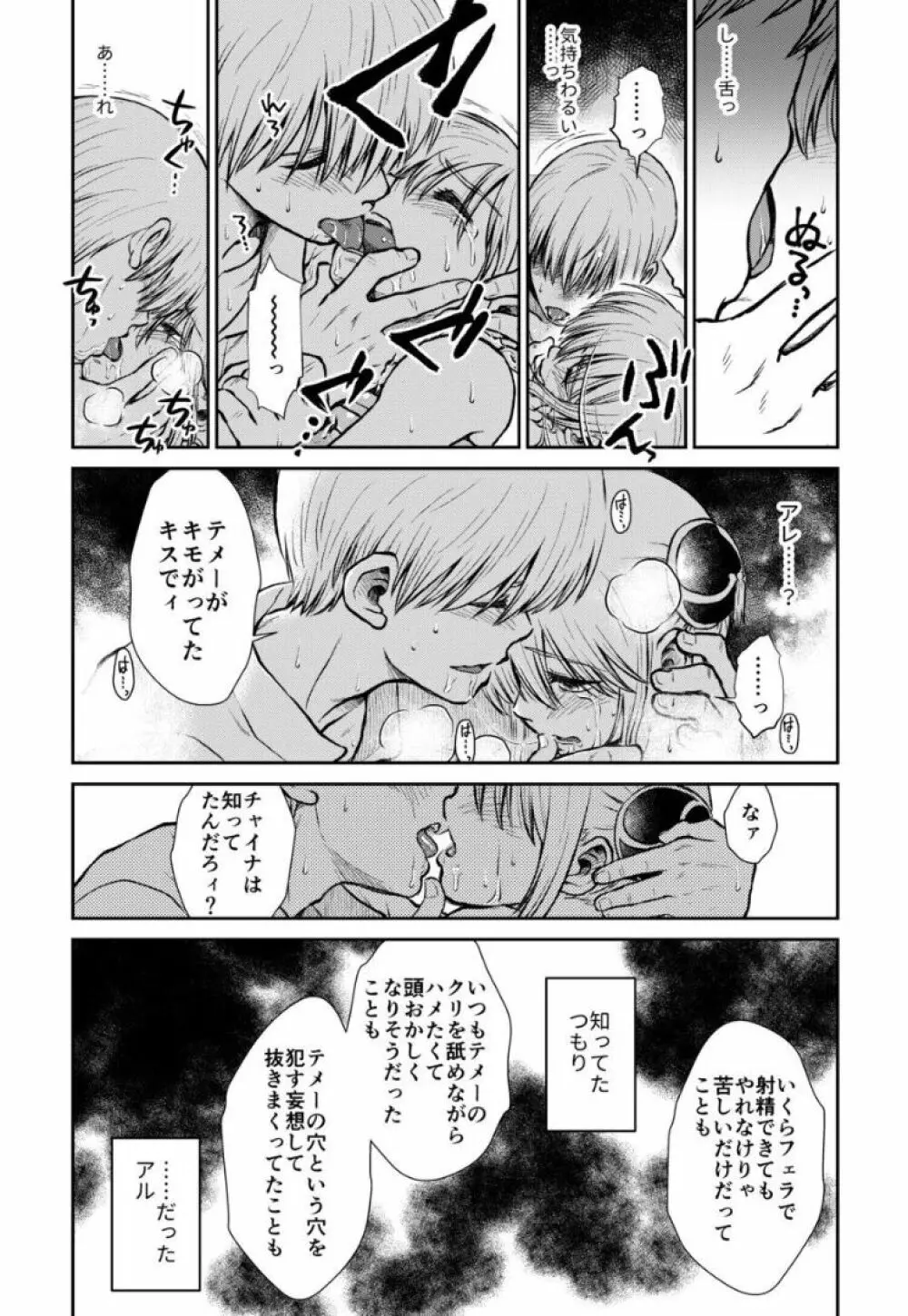 のぼる大人の階段、ふたりで。 Page.71