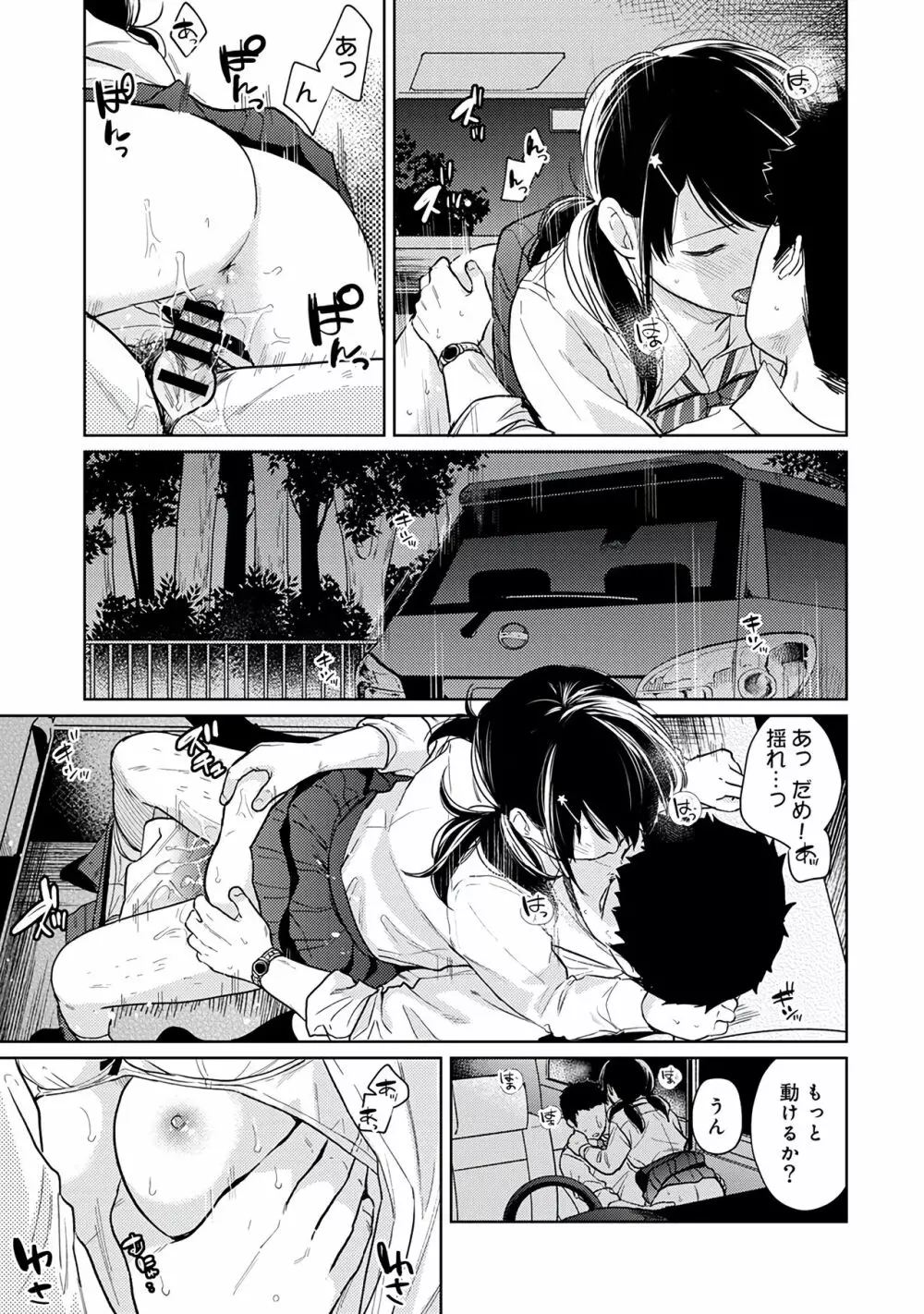 1LDK+JK いきなり同居?密着!?初エッチ!!?第3集 Page.105