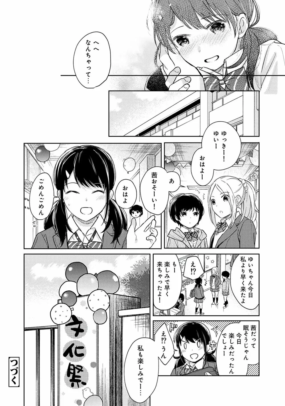 1LDK+JK いきなり同居?密着!?初エッチ!!?第3集 Page.112