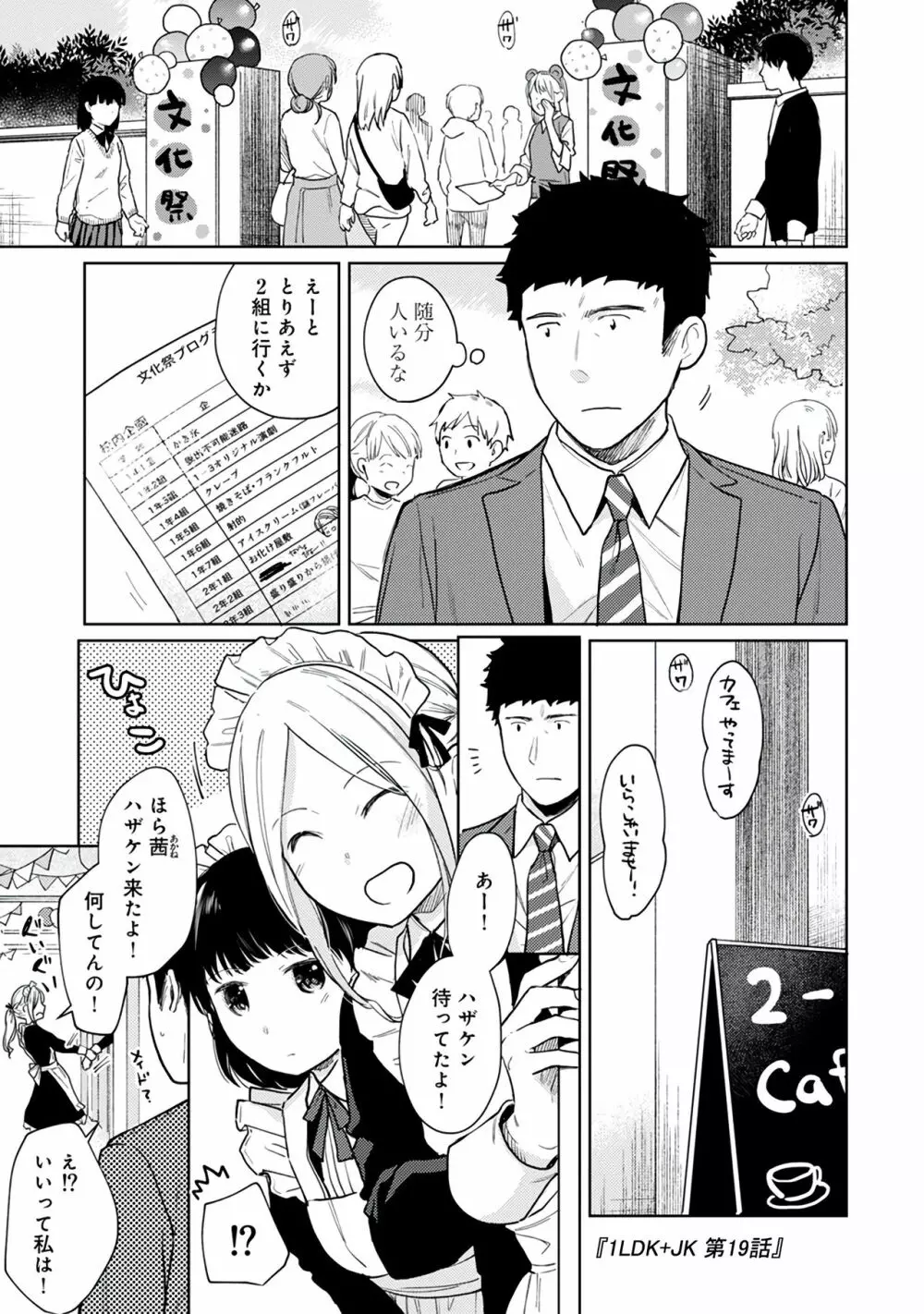 1LDK+JK いきなり同居?密着!?初エッチ!!?第3集 Page.113