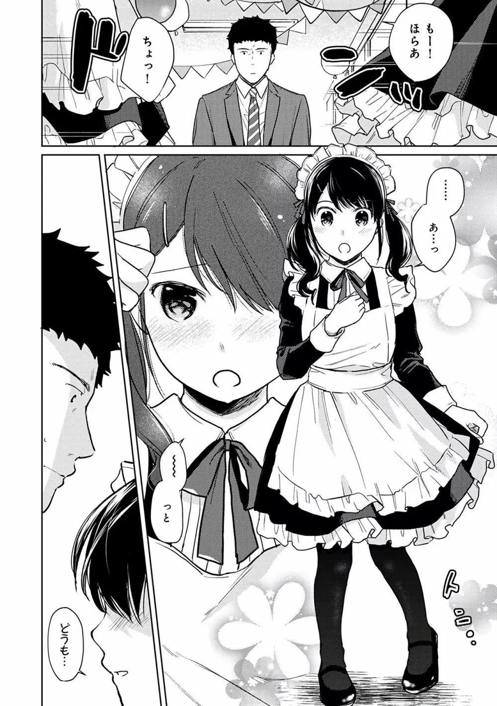 1LDK+JK いきなり同居?密着!?初エッチ!!?第3集 Page.114