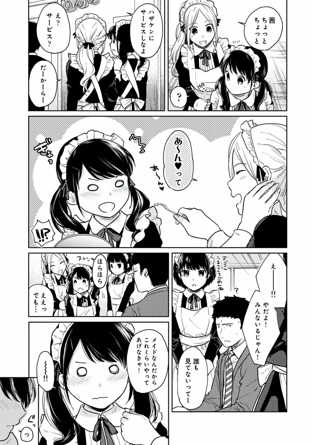 1LDK+JK いきなり同居?密着!?初エッチ!!?第3集 Page.117