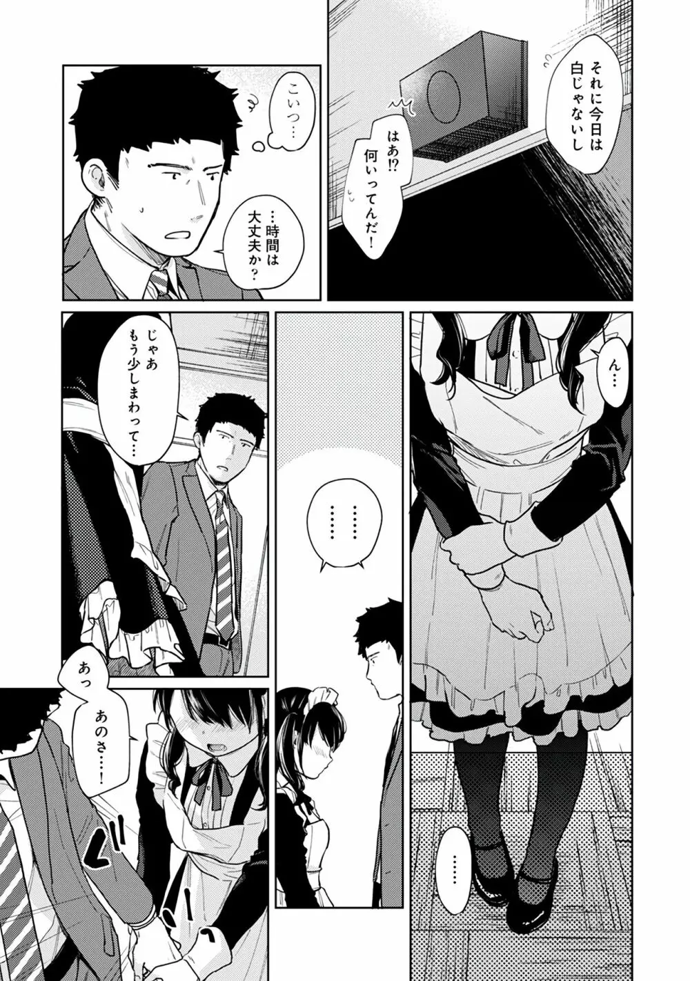 1LDK+JK いきなり同居?密着!?初エッチ!!?第3集 Page.123