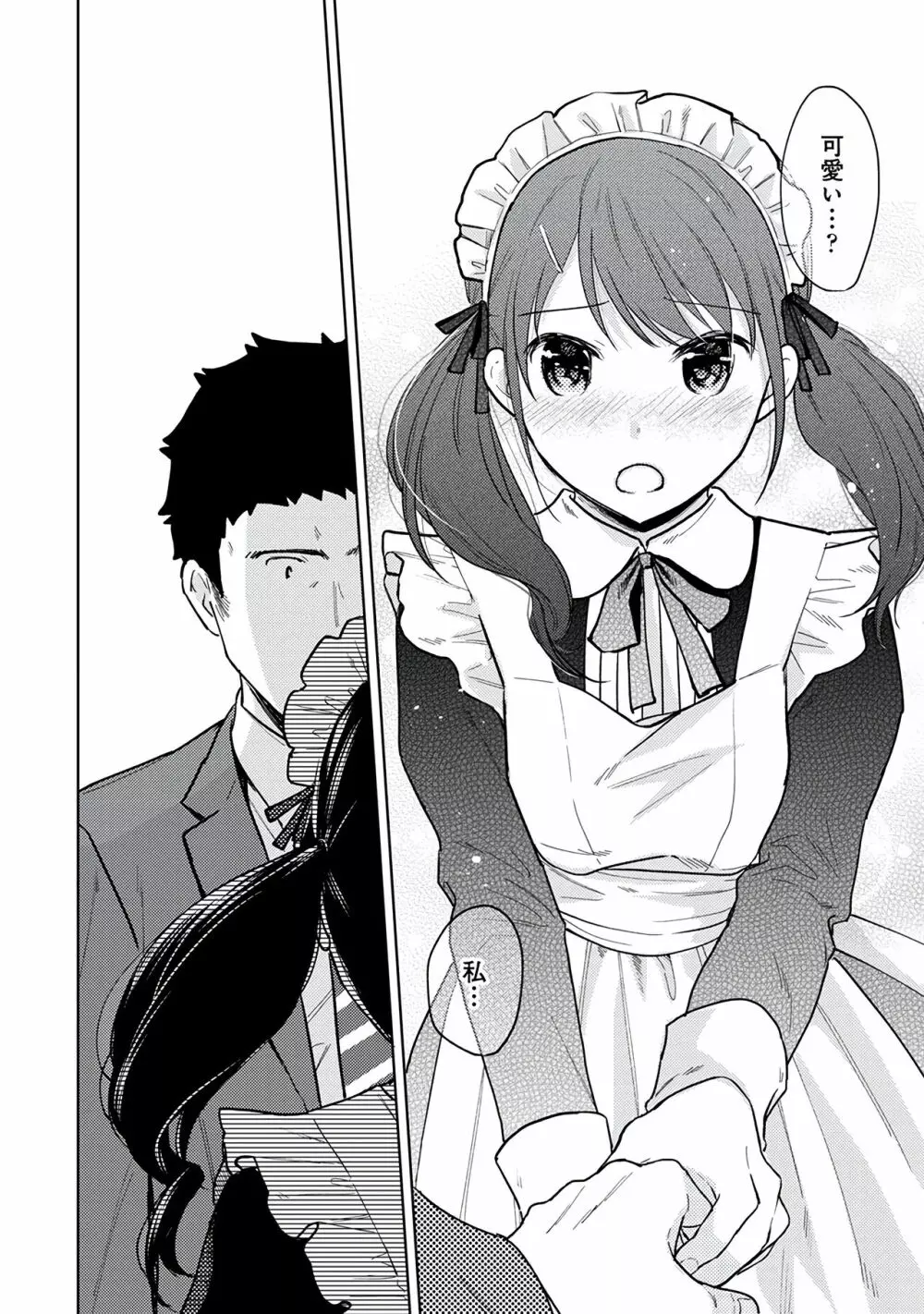1LDK+JK いきなり同居?密着!?初エッチ!!?第3集 Page.124