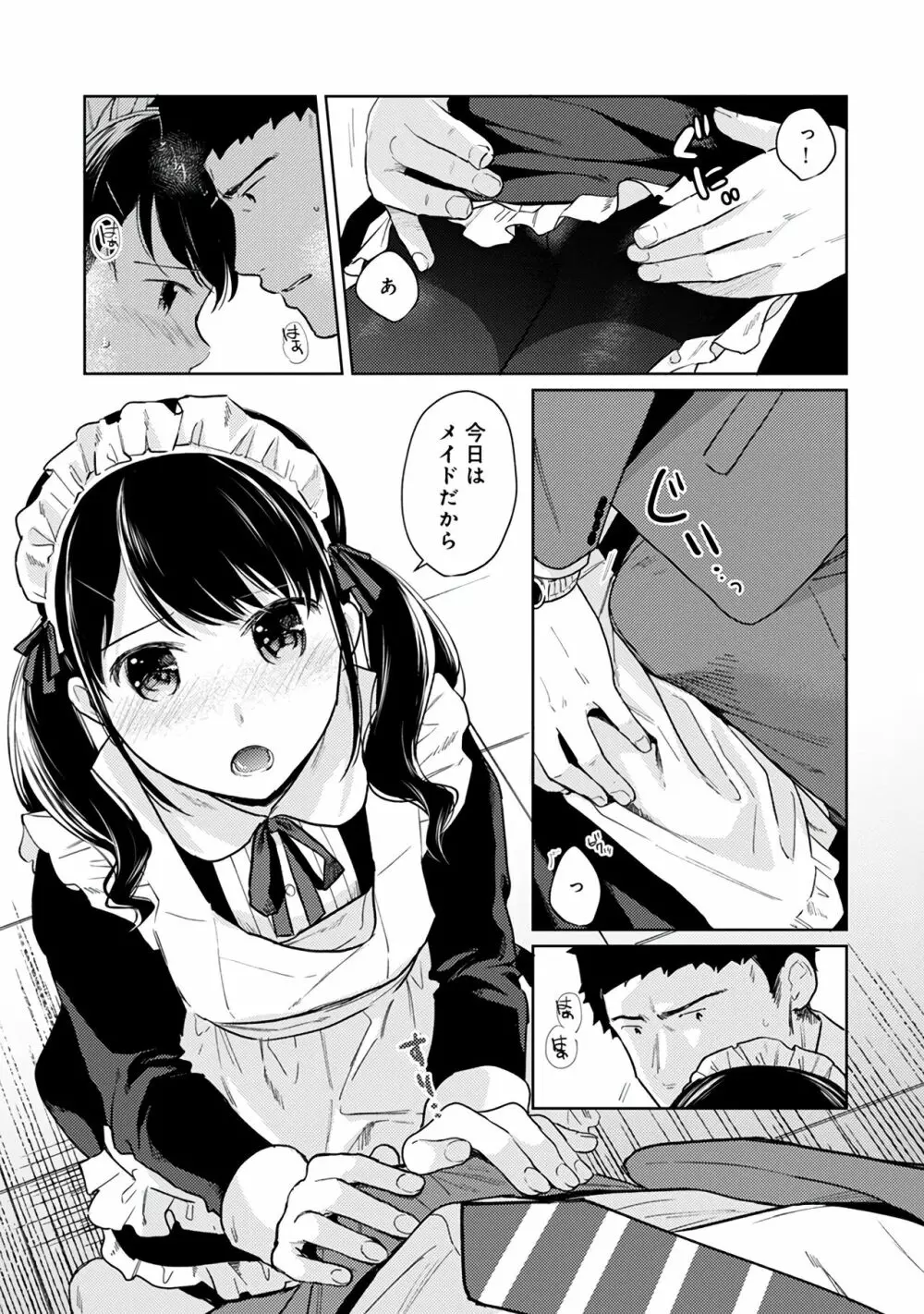 1LDK+JK いきなり同居?密着!?初エッチ!!?第3集 Page.127