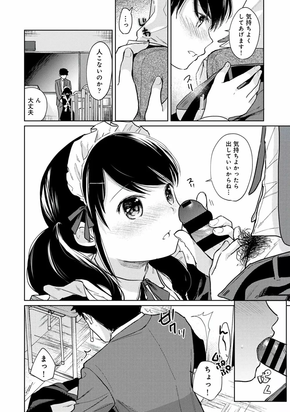 1LDK+JK いきなり同居?密着!?初エッチ!!?第3集 Page.128