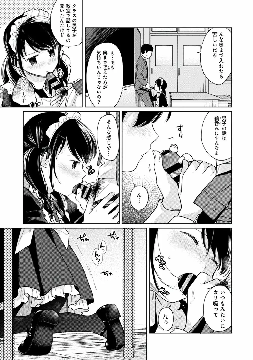 1LDK+JK いきなり同居?密着!?初エッチ!!?第3集 Page.129