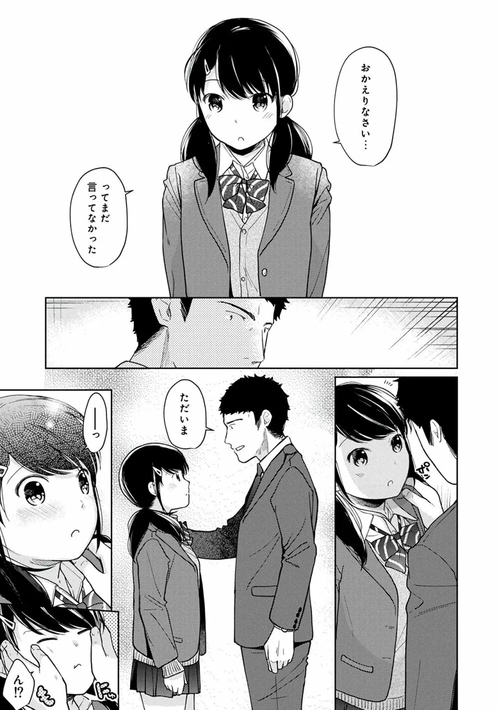 1LDK+JK いきなり同居?密着!?初エッチ!!?第3集 Page.13