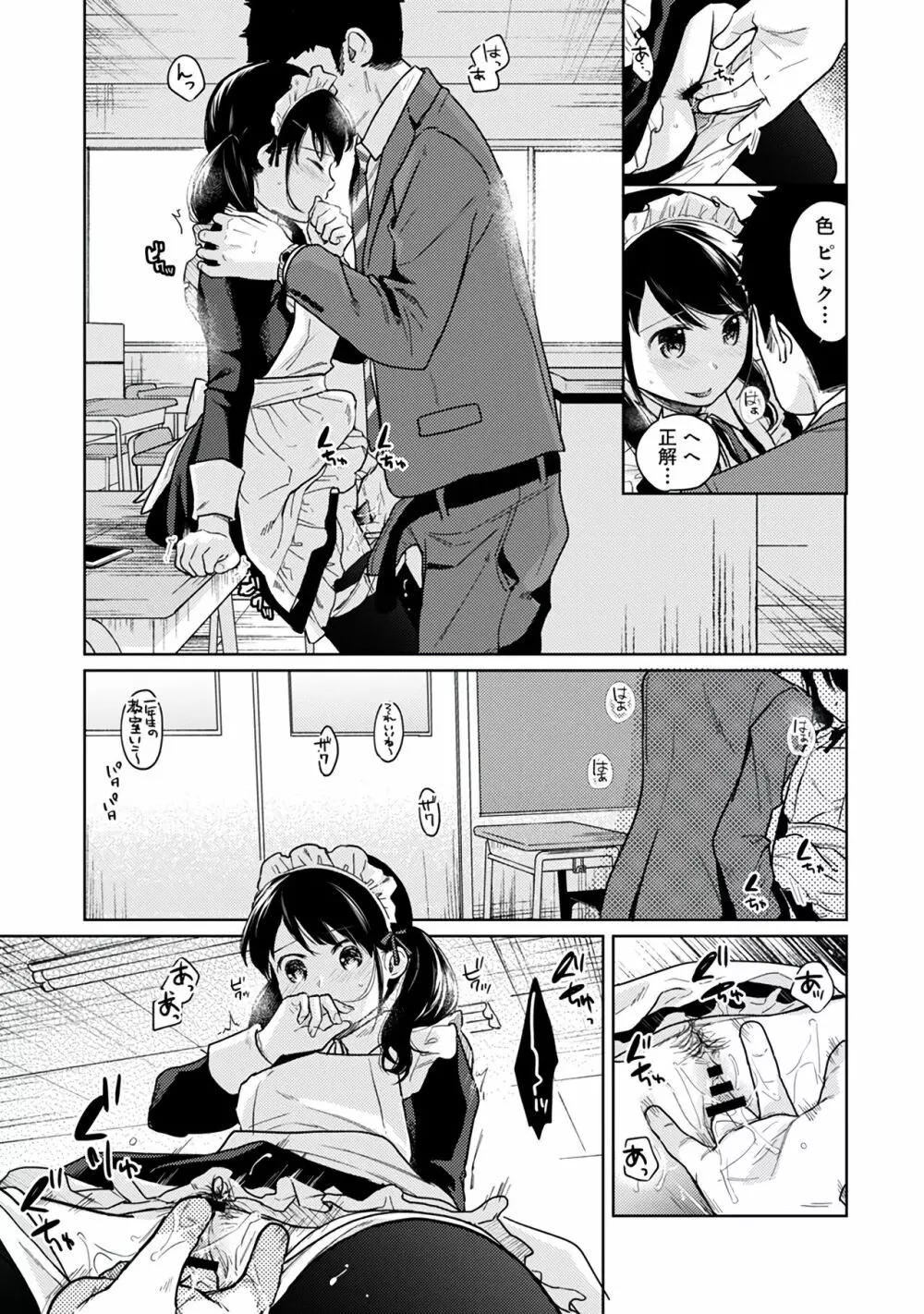 1LDK+JK いきなり同居?密着!?初エッチ!!?第3集 Page.133
