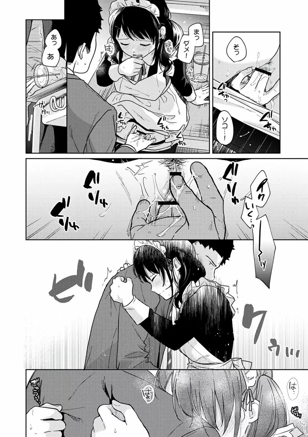 1LDK+JK いきなり同居?密着!?初エッチ!!?第3集 Page.134