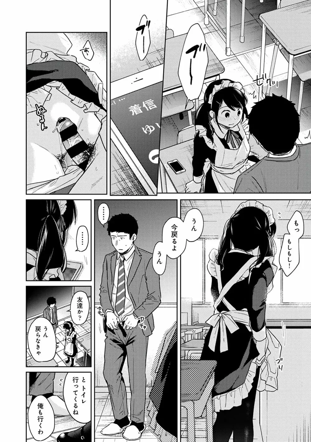 1LDK+JK いきなり同居?密着!?初エッチ!!?第3集 Page.136