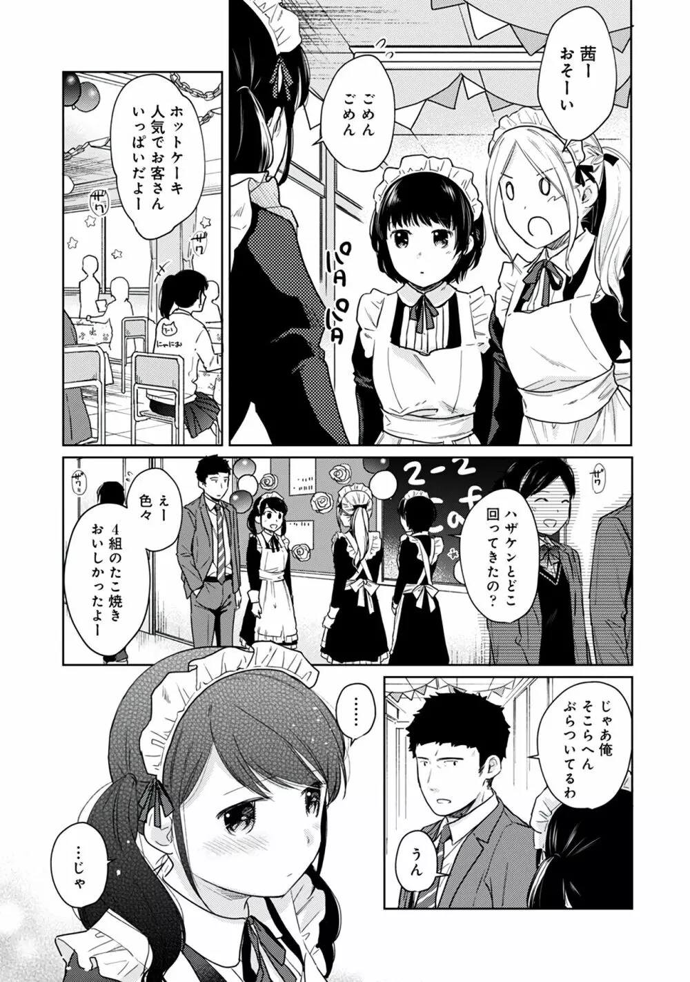 1LDK+JK いきなり同居?密着!?初エッチ!!?第3集 Page.137