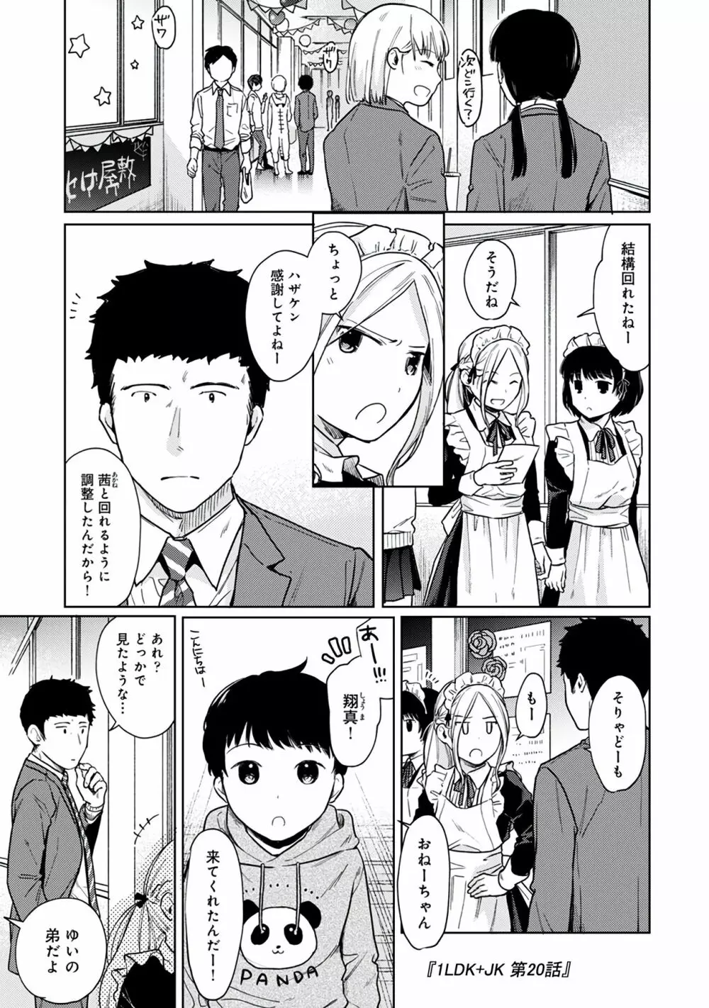 1LDK+JK いきなり同居?密着!?初エッチ!!?第3集 Page.139