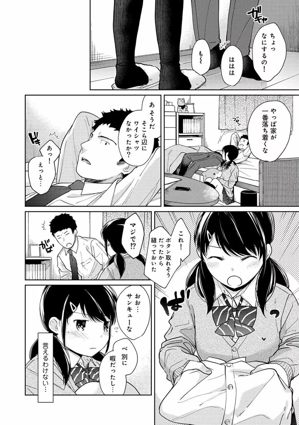 1LDK+JK いきなり同居?密着!?初エッチ!!?第3集 Page.14