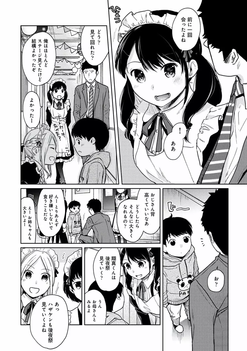 1LDK+JK いきなり同居?密着!?初エッチ!!?第3集 Page.140