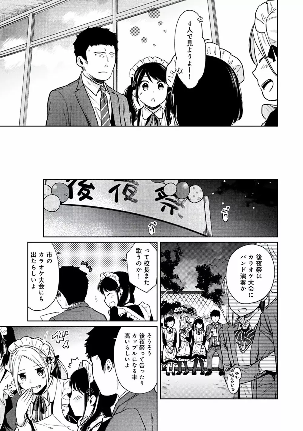 1LDK+JK いきなり同居?密着!?初エッチ!!?第3集 Page.141