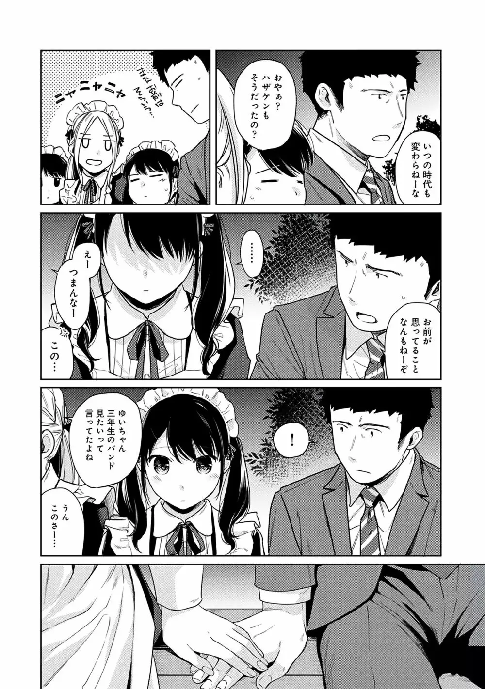 1LDK+JK いきなり同居?密着!?初エッチ!!?第3集 Page.142