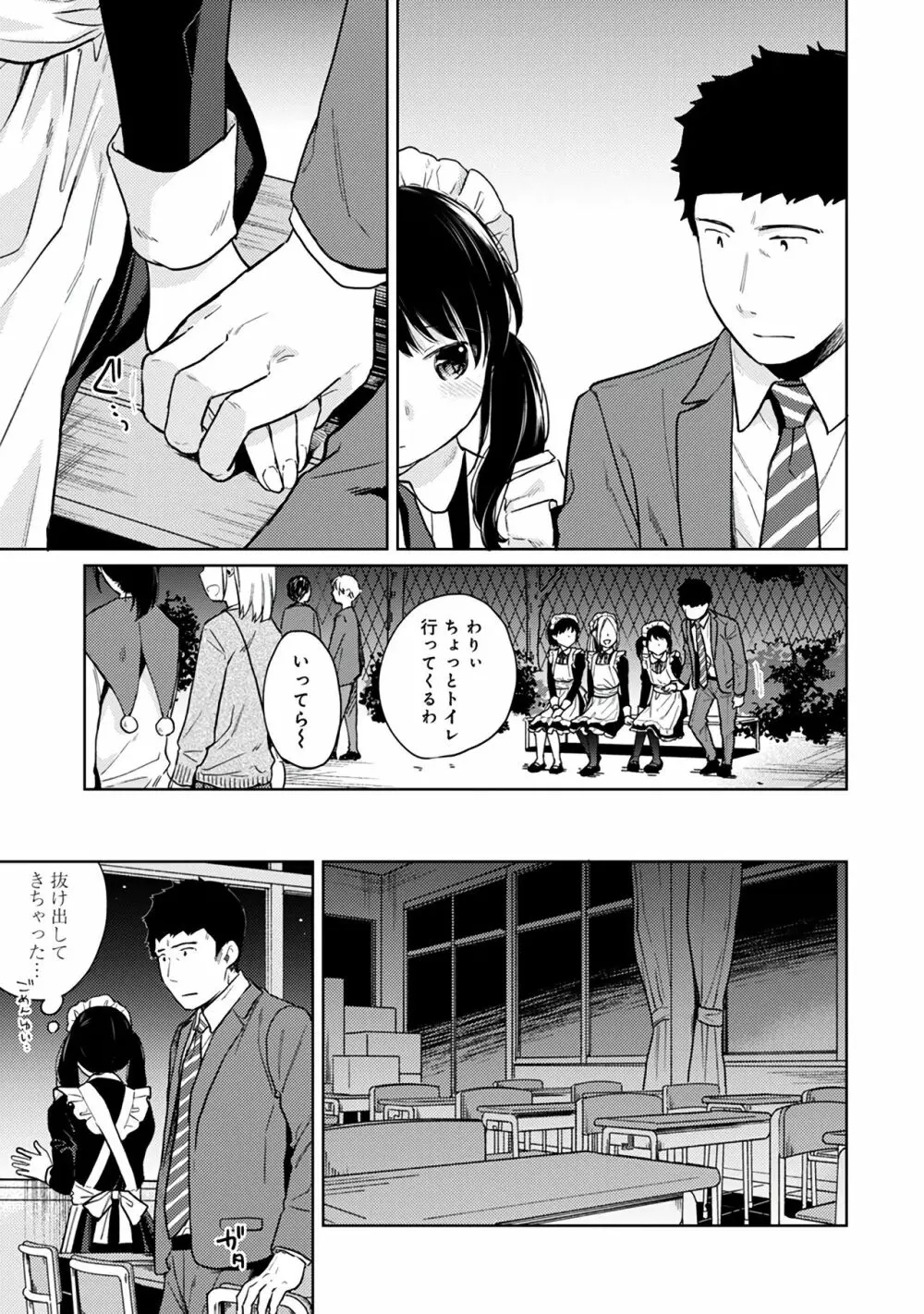 1LDK+JK いきなり同居?密着!?初エッチ!!?第3集 Page.143