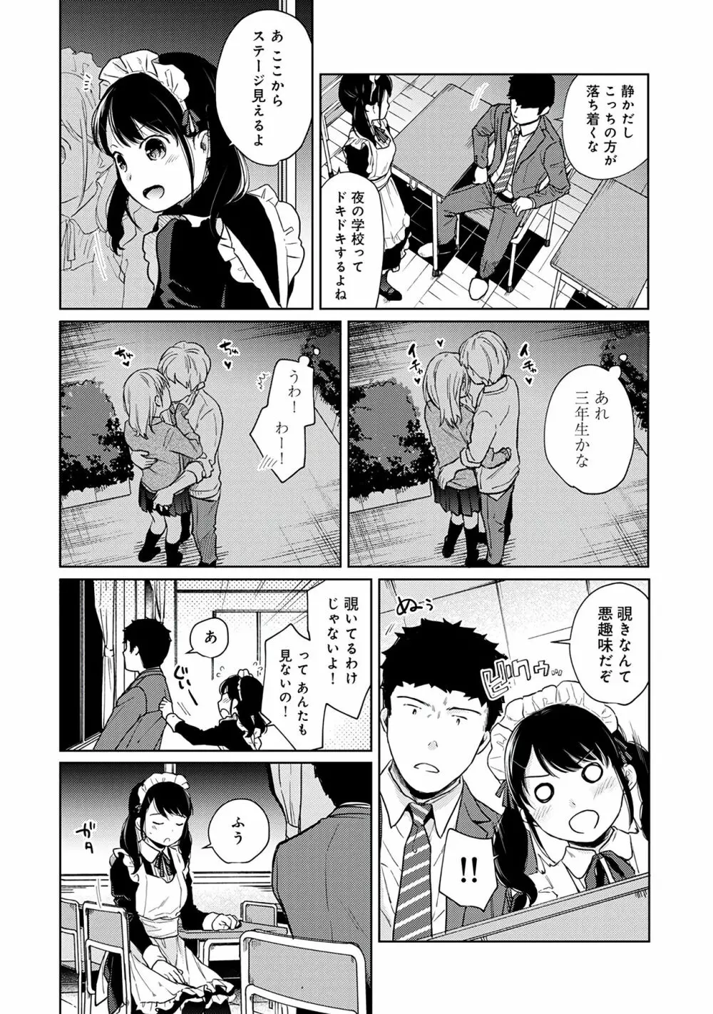 1LDK+JK いきなり同居?密着!?初エッチ!!?第3集 Page.144