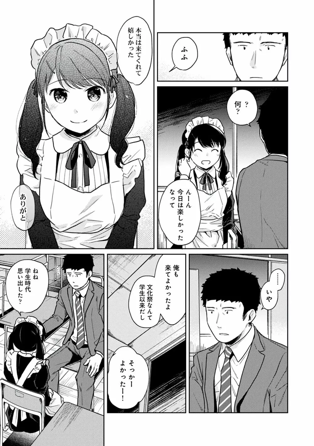 1LDK+JK いきなり同居?密着!?初エッチ!!?第3集 Page.145