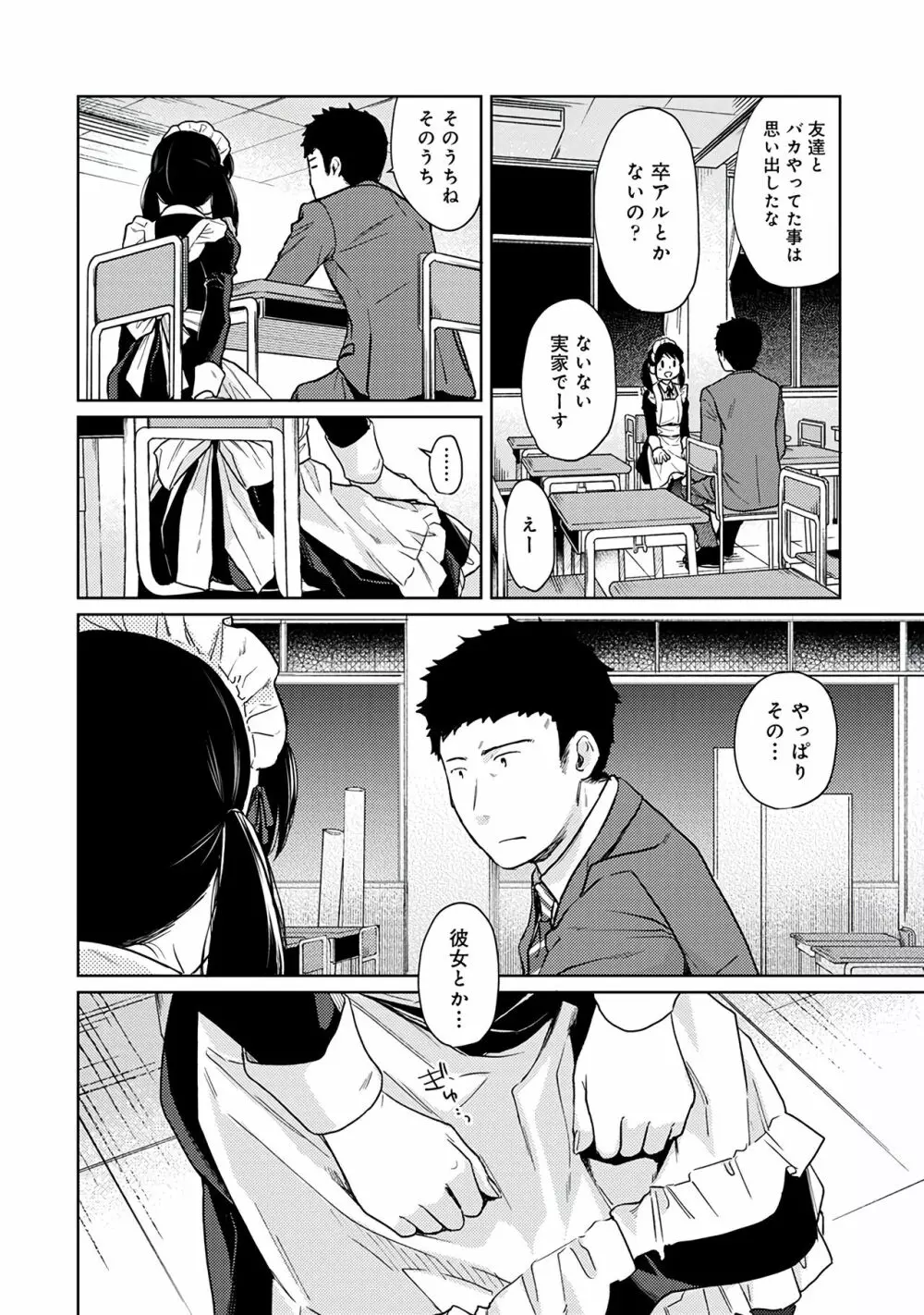 1LDK+JK いきなり同居?密着!?初エッチ!!?第3集 Page.146