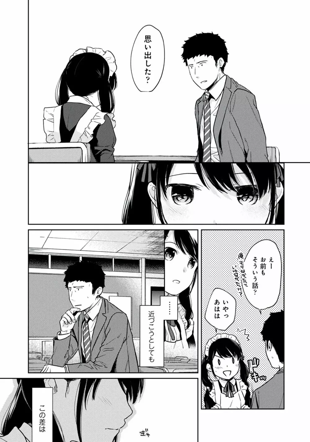 1LDK+JK いきなり同居?密着!?初エッチ!!?第3集 Page.147