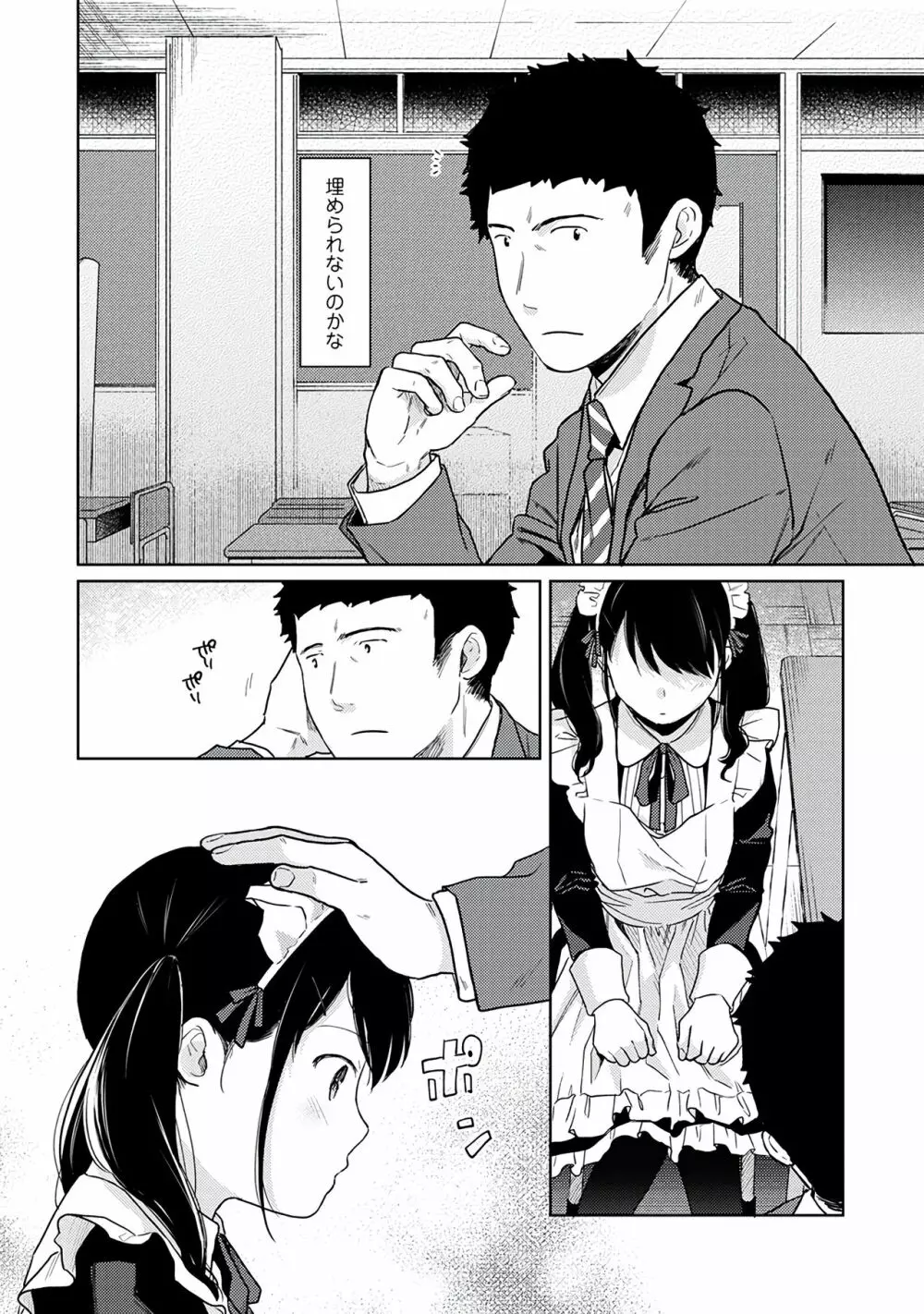 1LDK+JK いきなり同居?密着!?初エッチ!!?第3集 Page.148