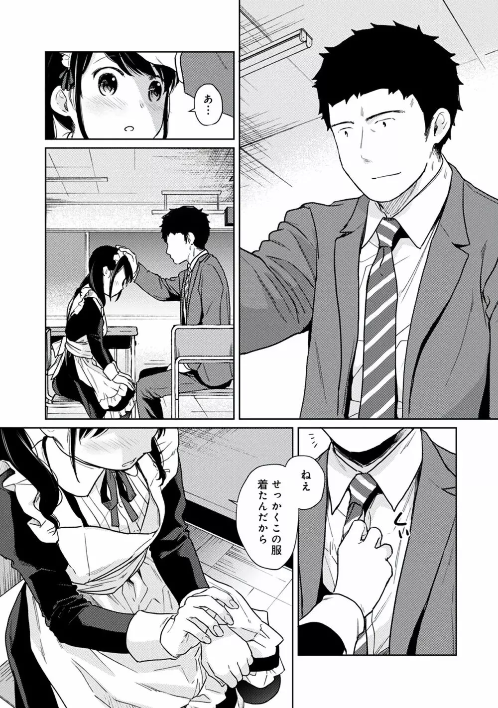 1LDK+JK いきなり同居?密着!?初エッチ!!?第3集 Page.149
