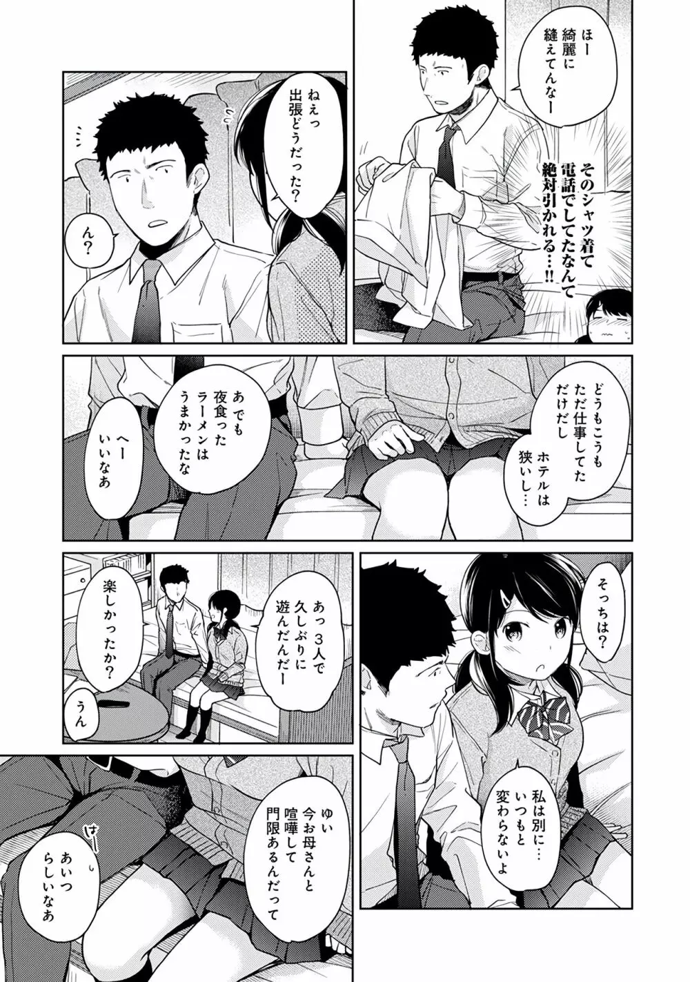 1LDK+JK いきなり同居?密着!?初エッチ!!?第3集 Page.15