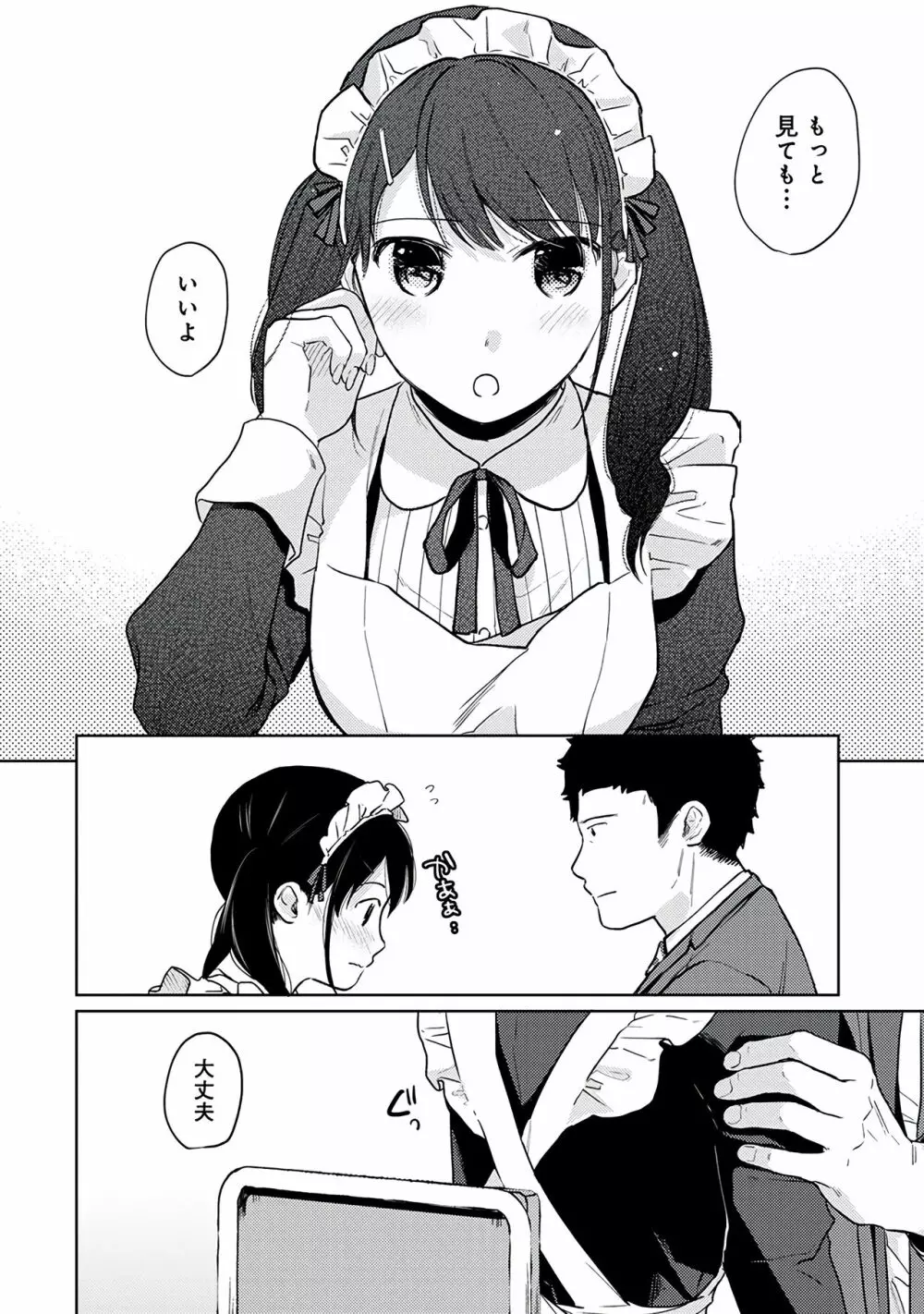 1LDK+JK いきなり同居?密着!?初エッチ!!?第3集 Page.150