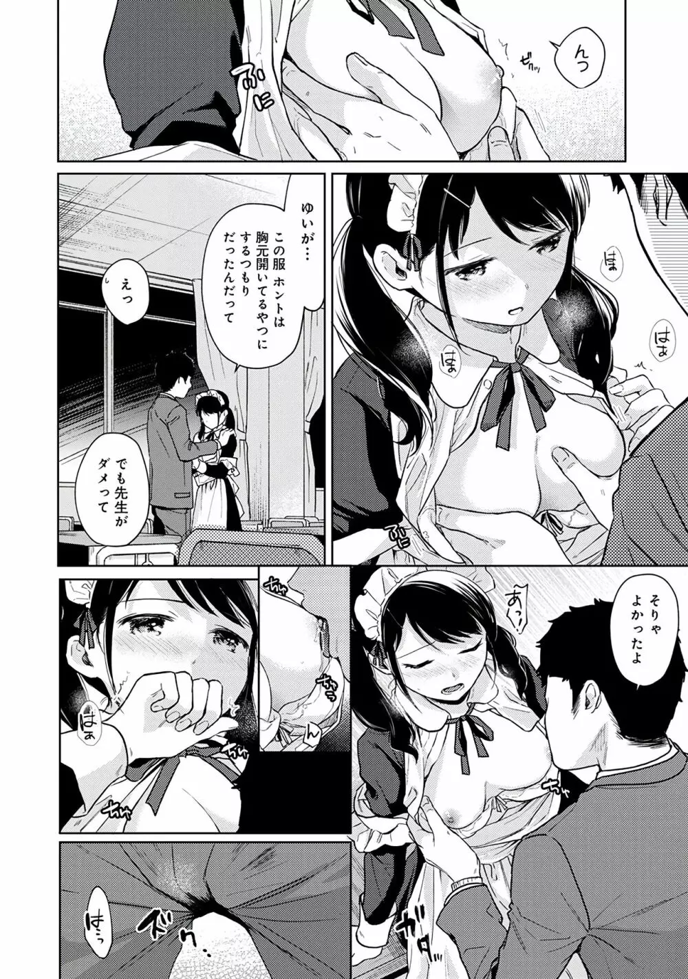 1LDK+JK いきなり同居?密着!?初エッチ!!?第3集 Page.154