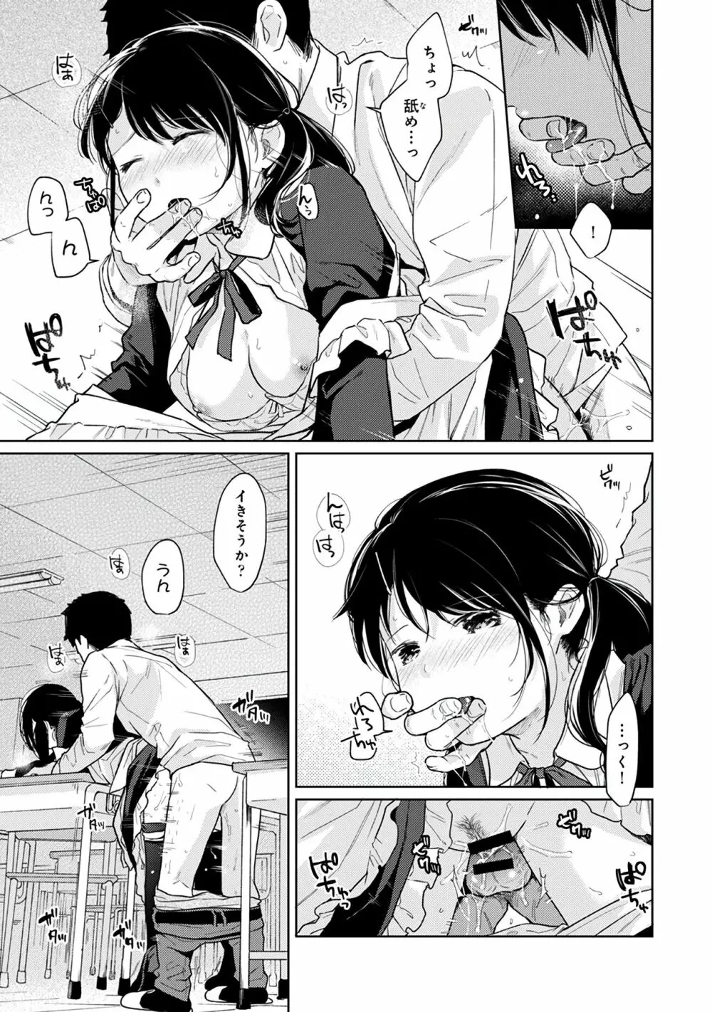 1LDK+JK いきなり同居?密着!?初エッチ!!?第3集 Page.161