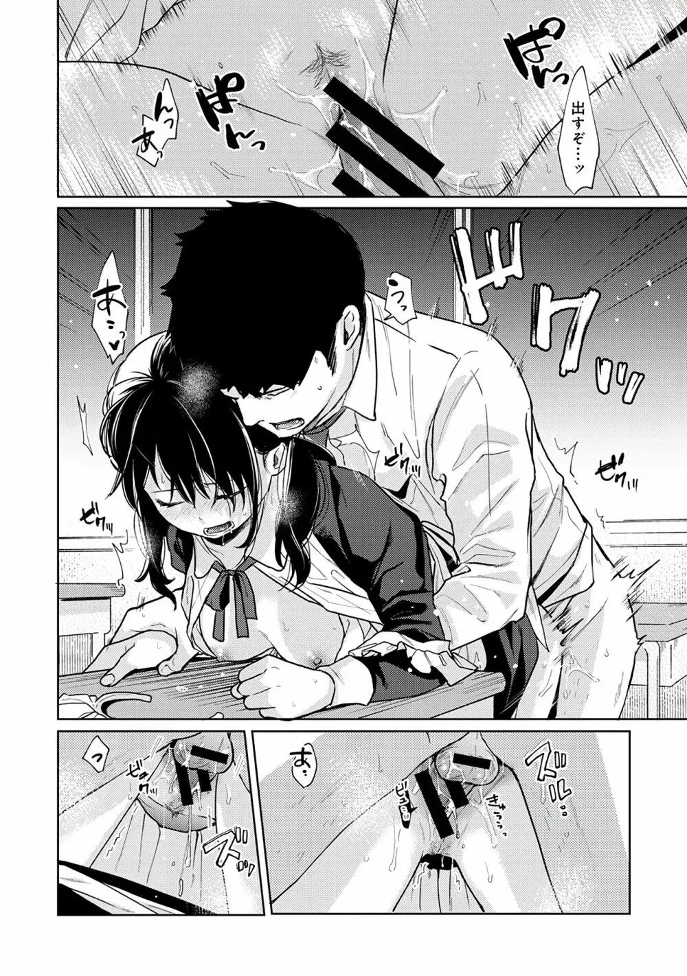 1LDK+JK いきなり同居?密着!?初エッチ!!?第3集 Page.162
