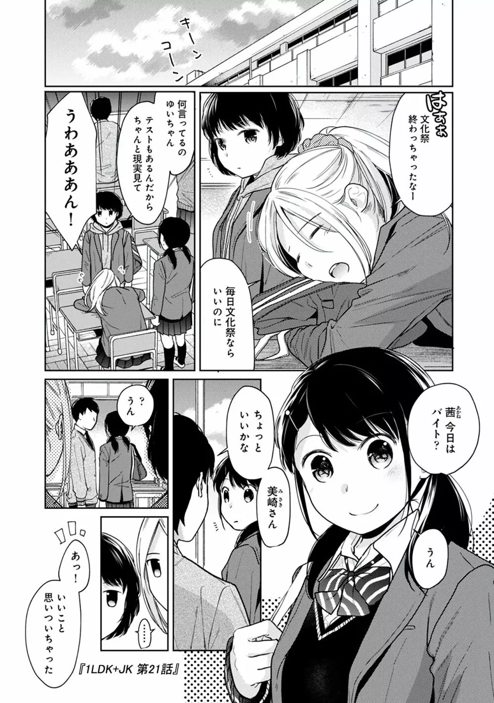 1LDK+JK いきなり同居?密着!?初エッチ!!?第3集 Page.167